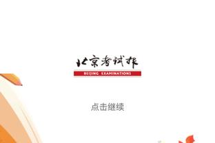 京多安单赛季各项赛事送出10次助攻，职业生涯首次做到